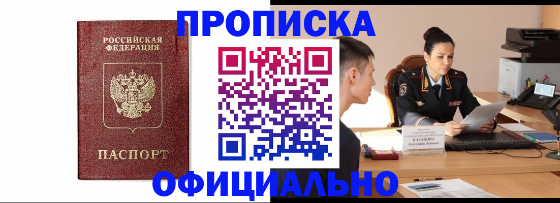 прописка от собственника в Уяре
