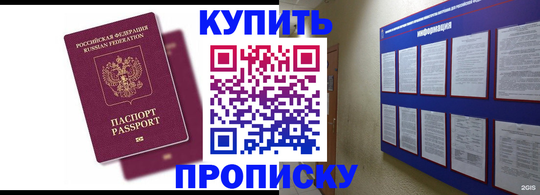 купить прописку в Уяре