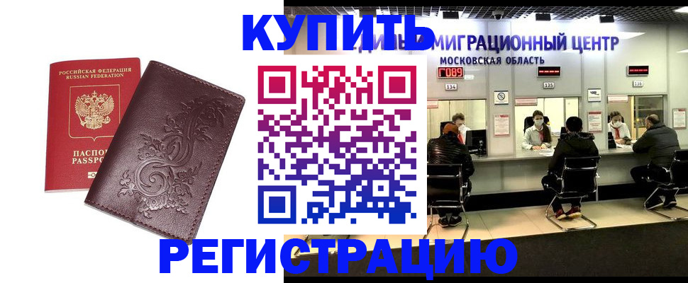 временная регистрация надежно в Уяре